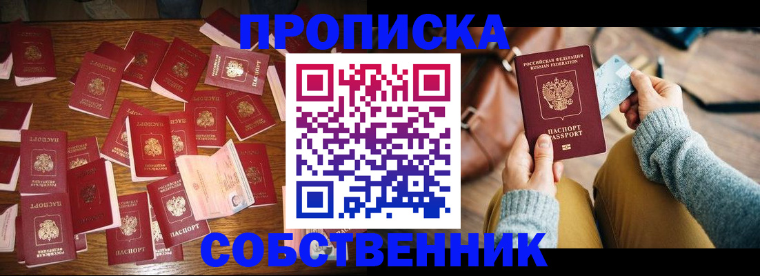 временная регистрация купить в Санкт-Петербурге